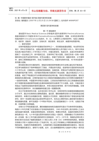 中国医学通史现代卷现代医学的发展课程