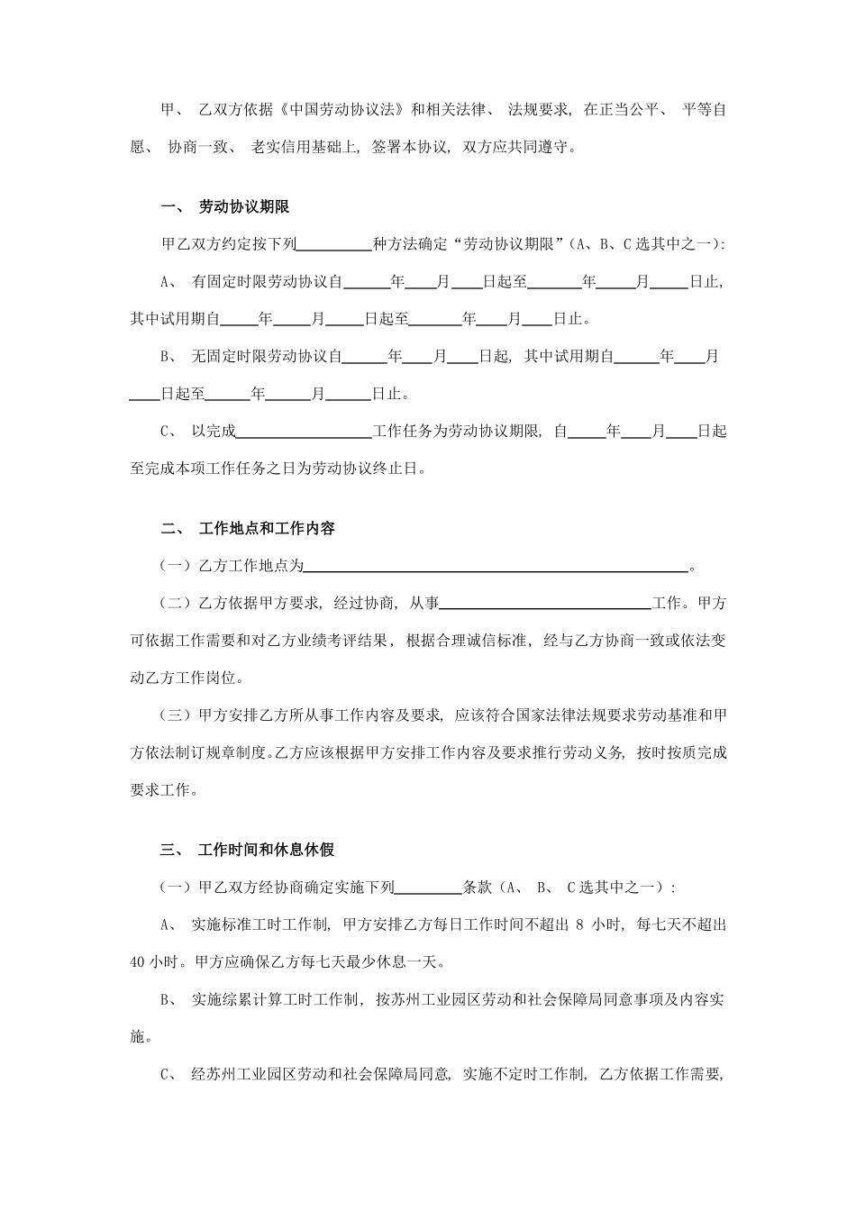 苏州工业园区全日制劳动合同书模板_第2页