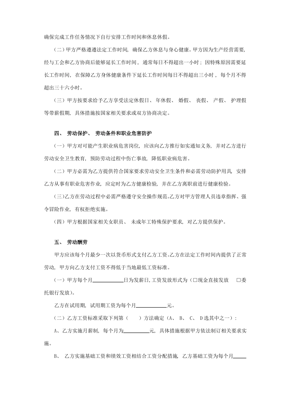 苏州工业园区全日制劳动合同书模板_第3页