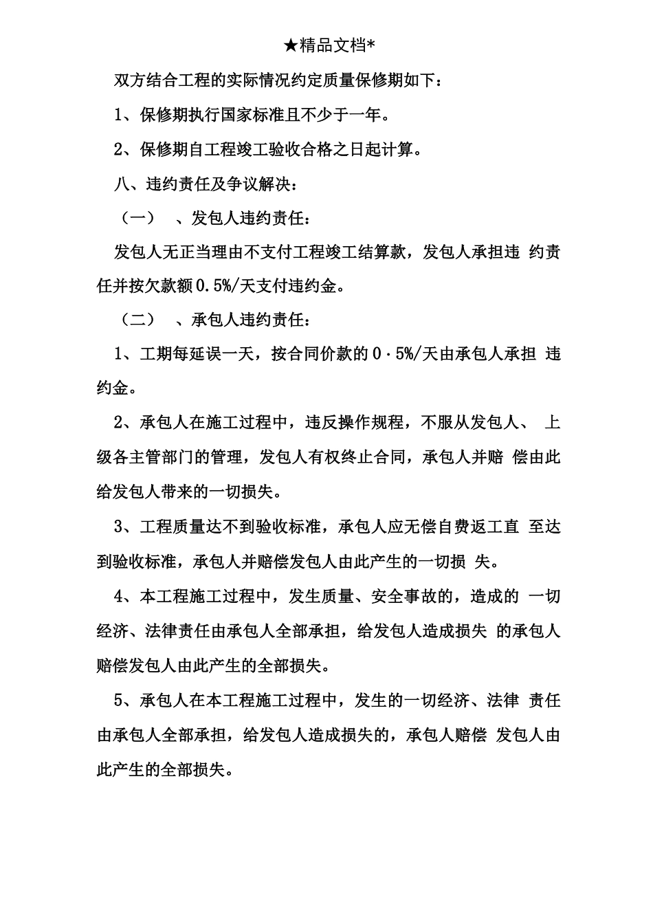 门窗安装转包合同范本_第3页