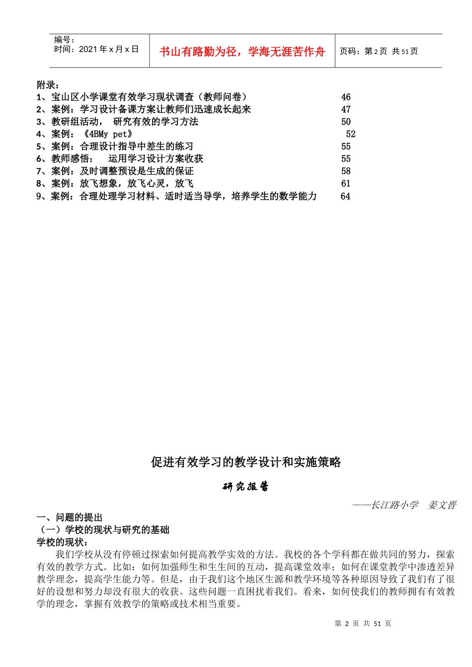 下载word文档《促进有效学习的教学设计和实施策略》_第2页