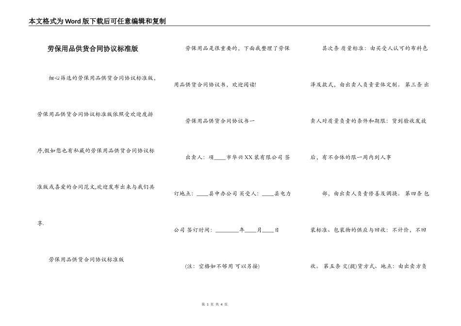 劳保用品供货合同协议标准版_第1页