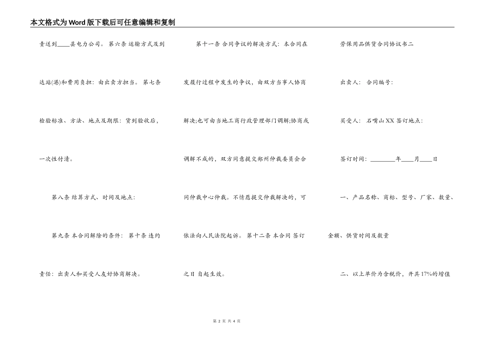 劳保用品供货合同协议标准版_第2页