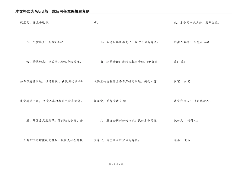 劳保用品供货合同协议标准版_第3页