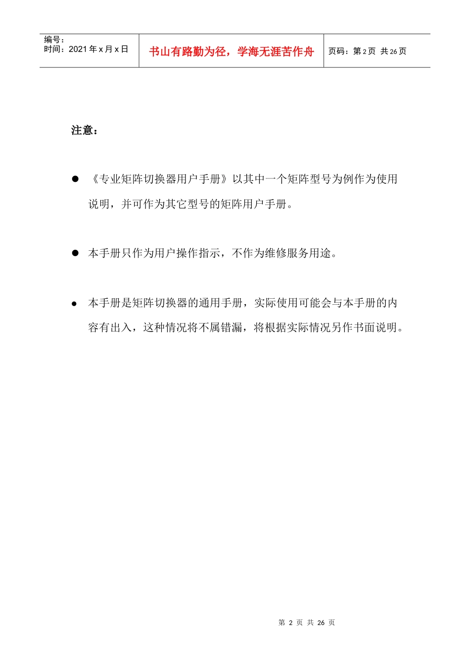专业矩阵产品手册_第2页