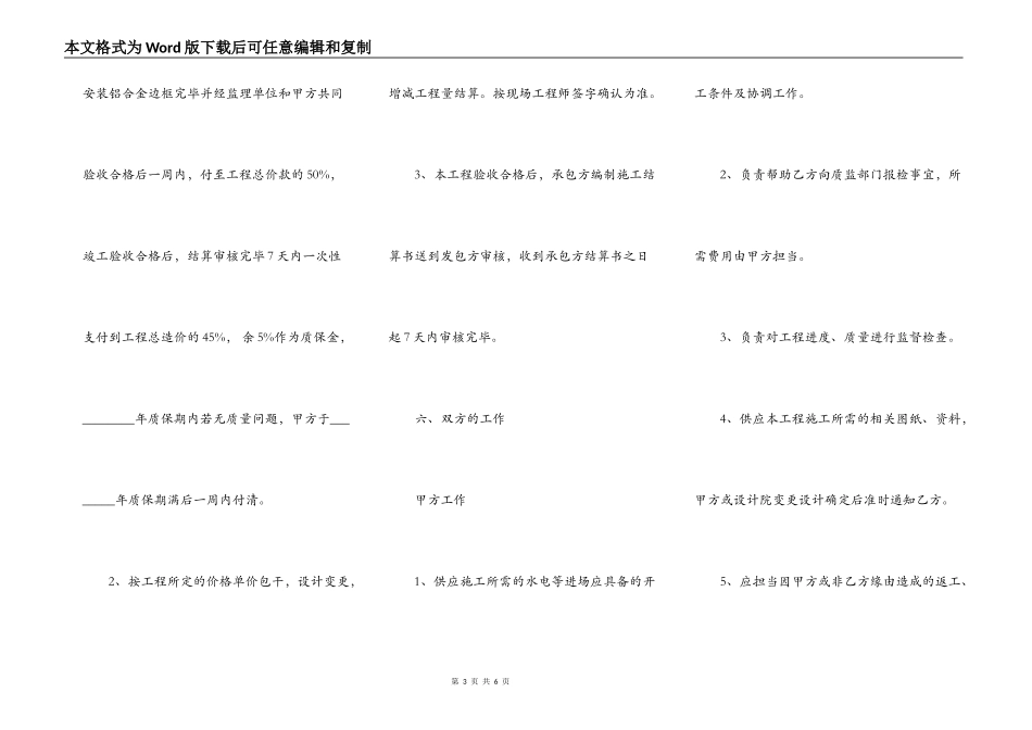 房屋外墙施工合同通用版_第3页