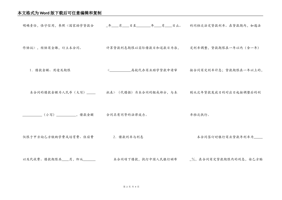 大学代理助学贷款借款合同_第2页
