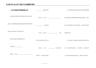 大学代理助学贷款借款合同