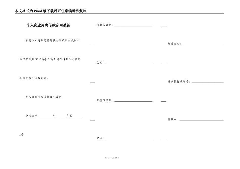 个人商业用房借款合同最新_第1页