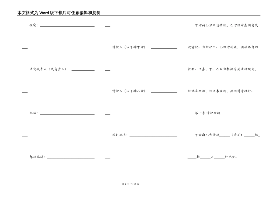 个人商业用房借款合同最新_第2页