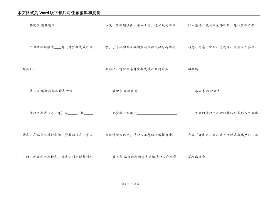 个人商业用房借款合同最新_第3页