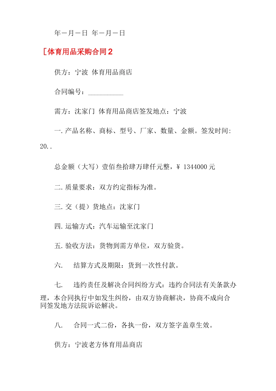 体育用品采购合同(8篇)_第2页