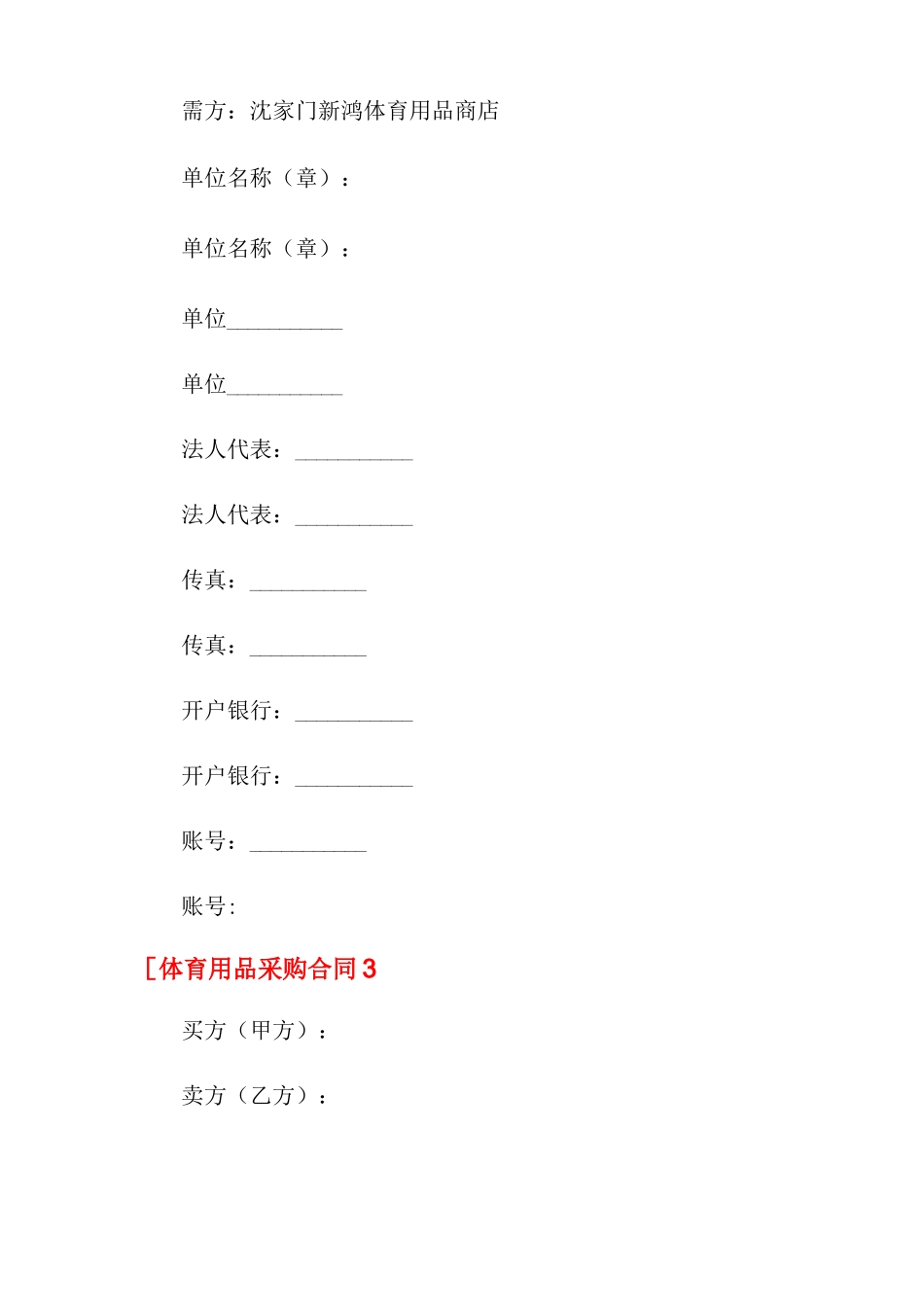 体育用品采购合同(8篇)_第3页