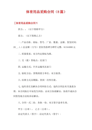 体育用品采购合同(8篇)
