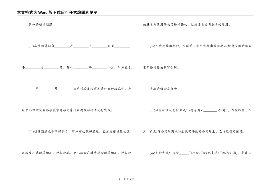 最新版解除房屋租赁合同范本_第2页