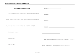 最新版解除房屋租赁合同范本