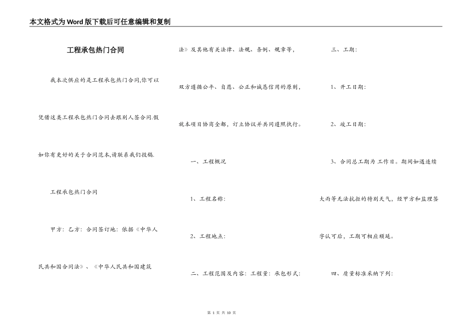 工程承包热门合同_第1页