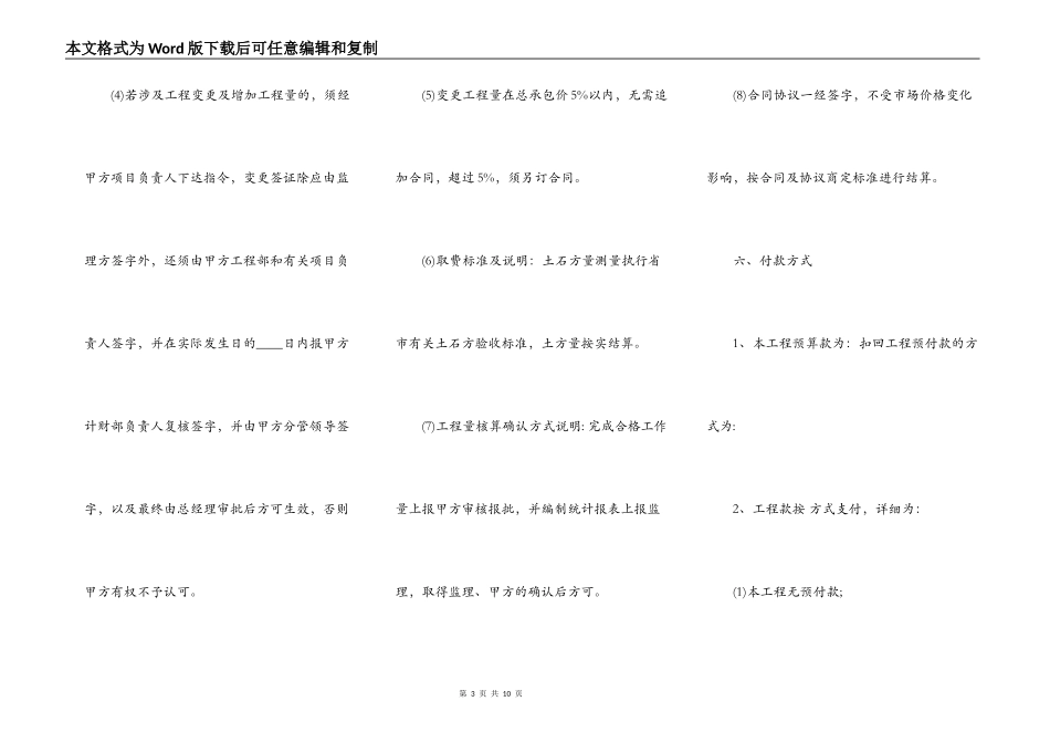 工程承包热门合同_第3页