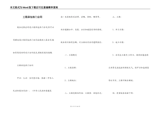 工程承包热门合同