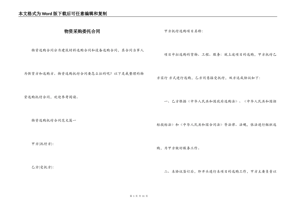 物资采购委托合同_第1页