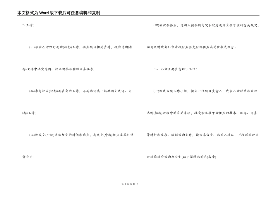 物资采购委托合同_第2页