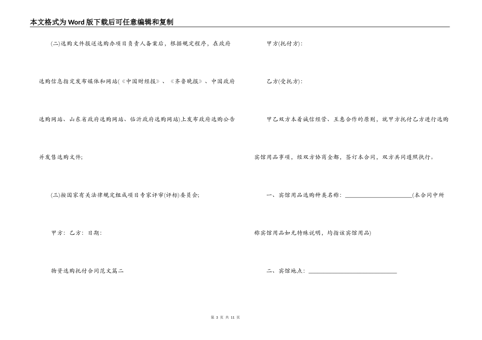 物资采购委托合同_第3页