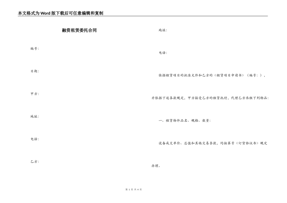 融资租赁委托合同_第1页