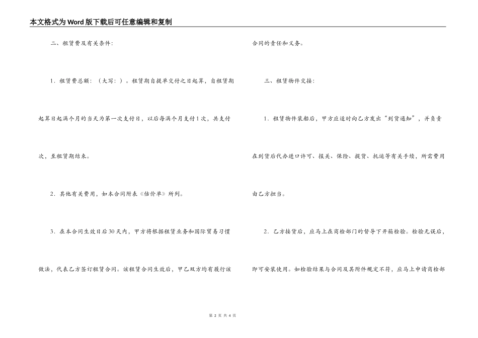 融资租赁委托合同_第2页