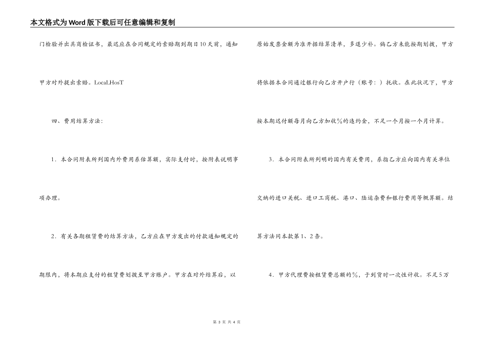 融资租赁委托合同_第3页