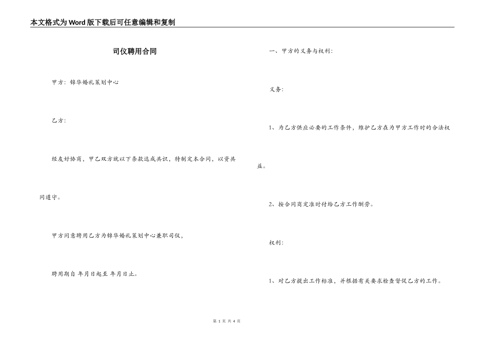 司仪聘用合同_第1页