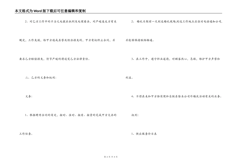 司仪聘用合同_第2页