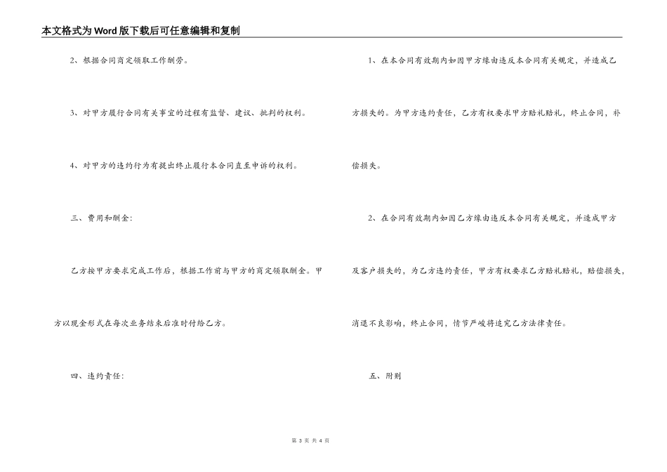 司仪聘用合同_第3页