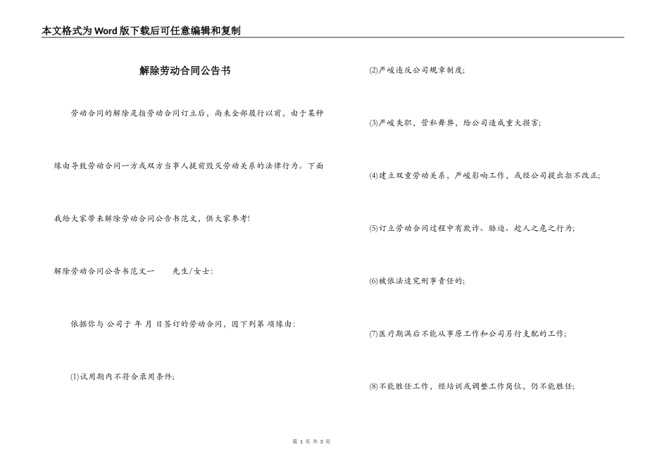 解除劳动合同公告书_第1页