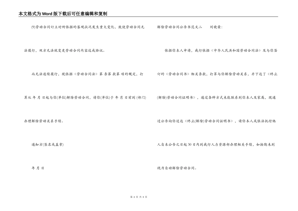解除劳动合同公告书_第2页