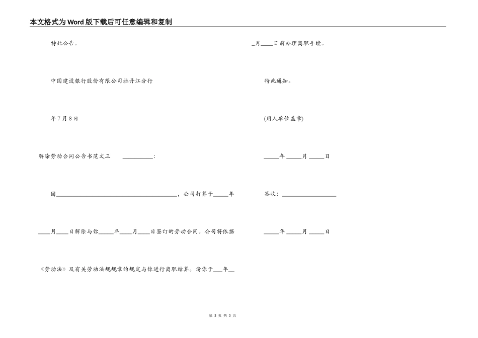 解除劳动合同公告书_第3页