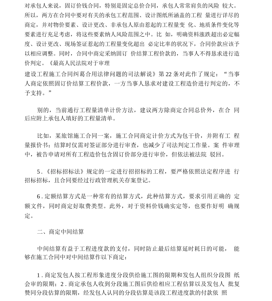 建设工程施工合同中结算条款约定注_第3页