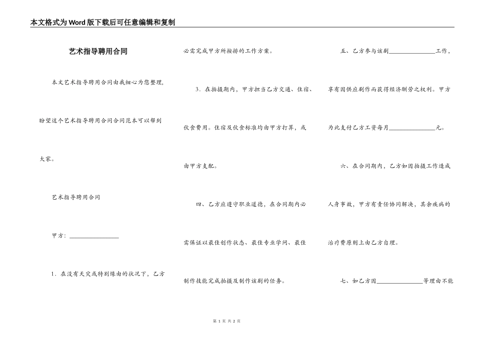 艺术指导聘用合同_第1页