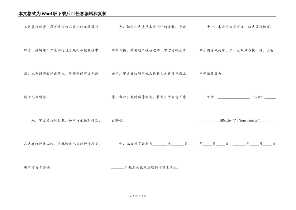 艺术指导聘用合同_第2页