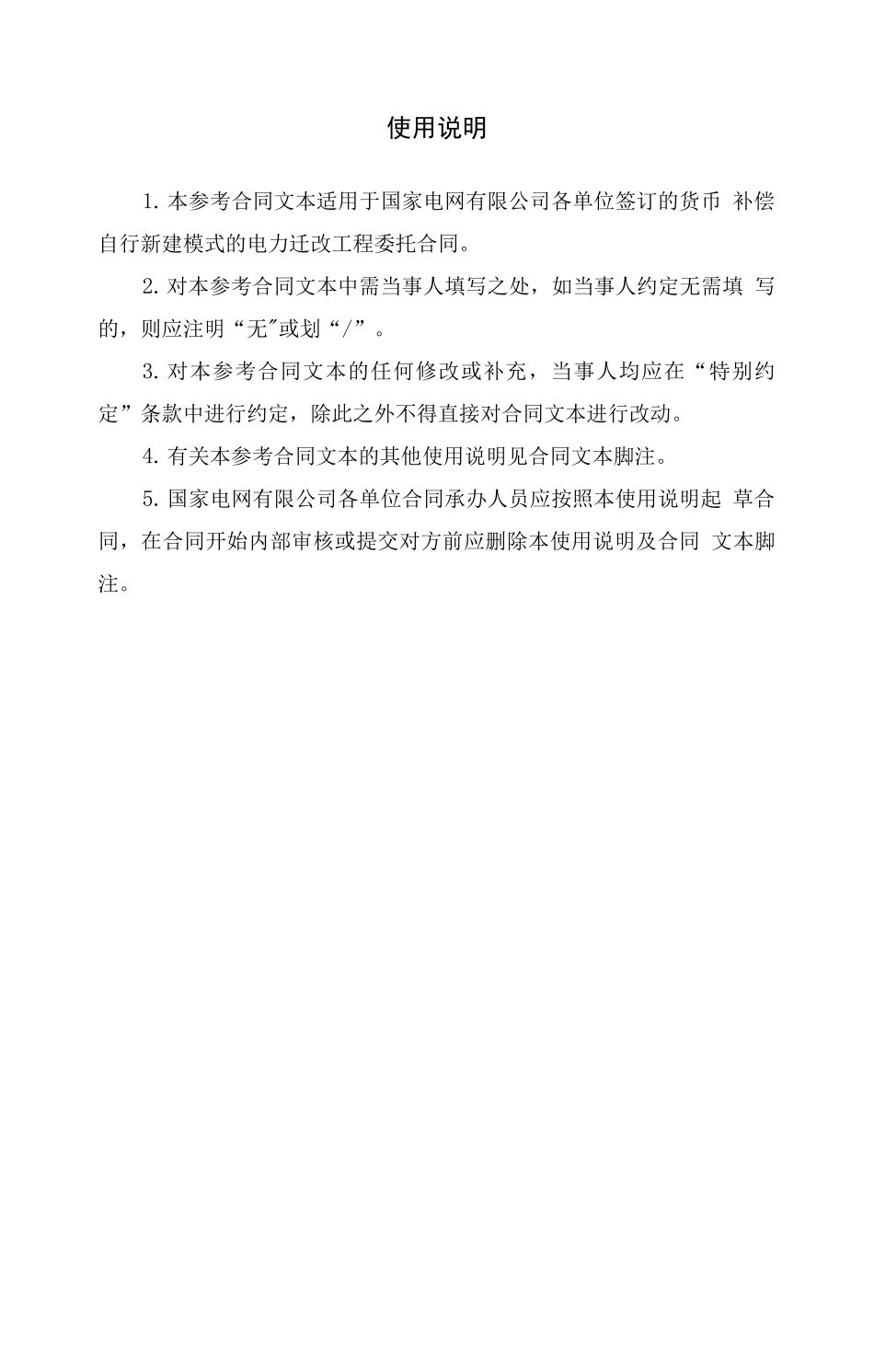 444 电力迁改工程委托合同_第2页