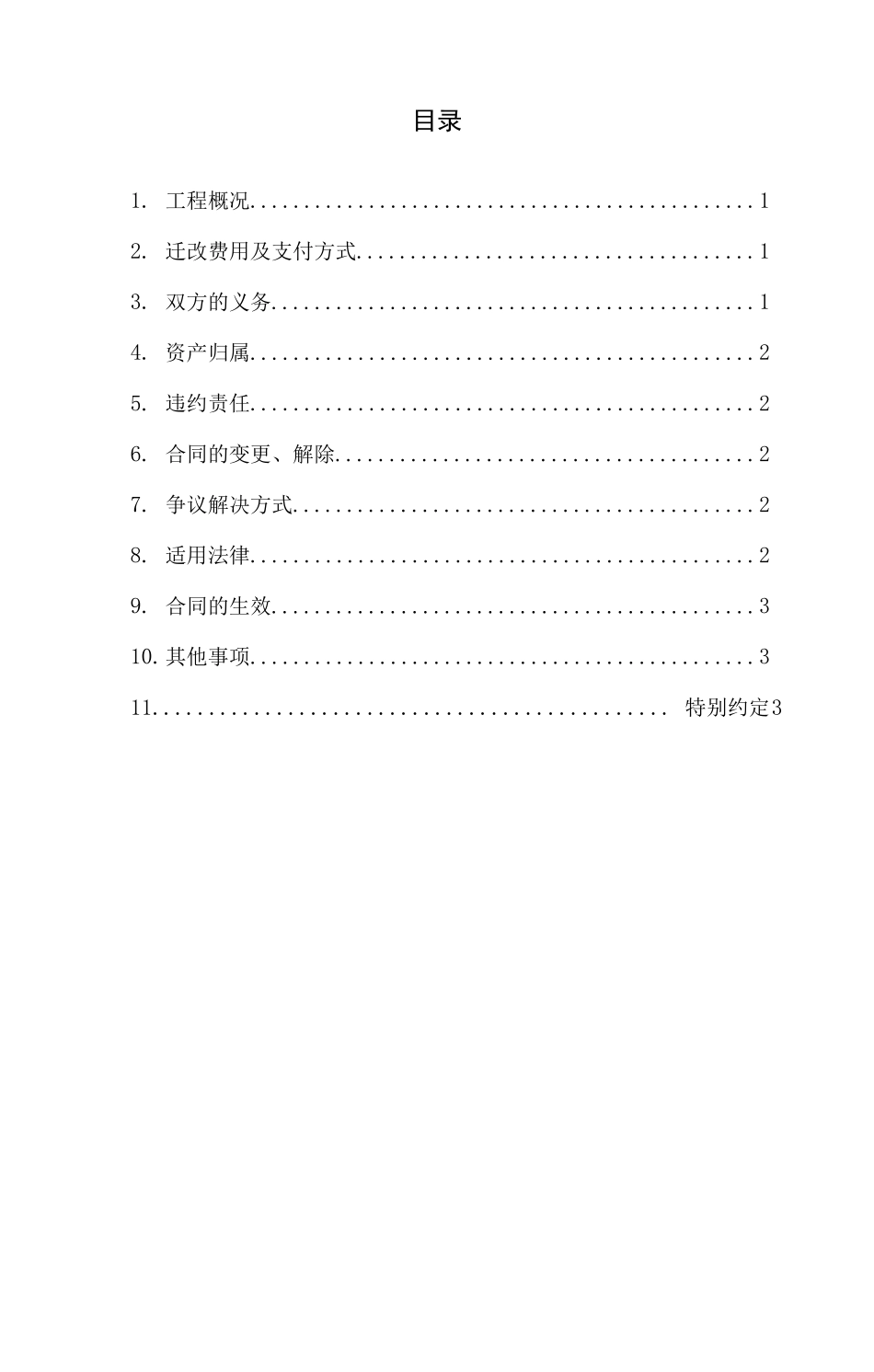 444 电力迁改工程委托合同_第3页