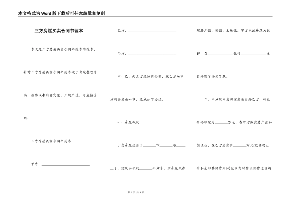 三方房屋买卖合同书范本_第1页