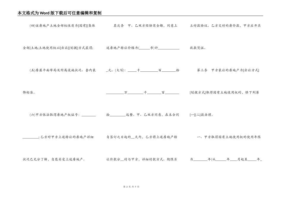 山西省房地产买卖合同_第2页