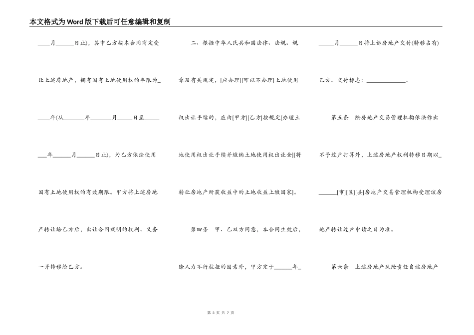 山西省房地产买卖合同_第3页