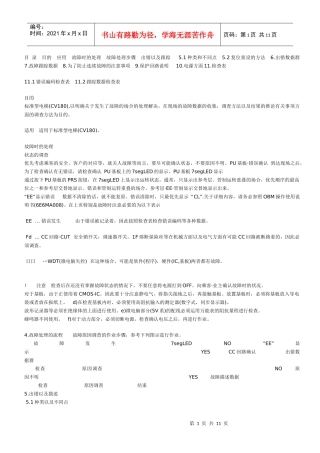 东芝电梯CV180故障诊断新