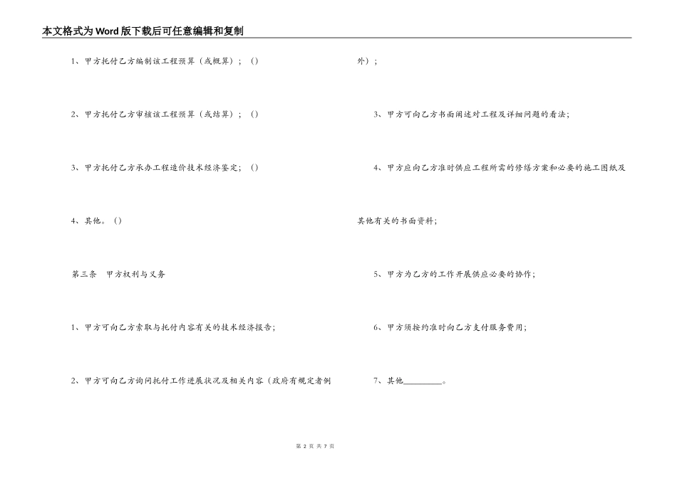 上海市物业维修工程委托审价合同_第2页