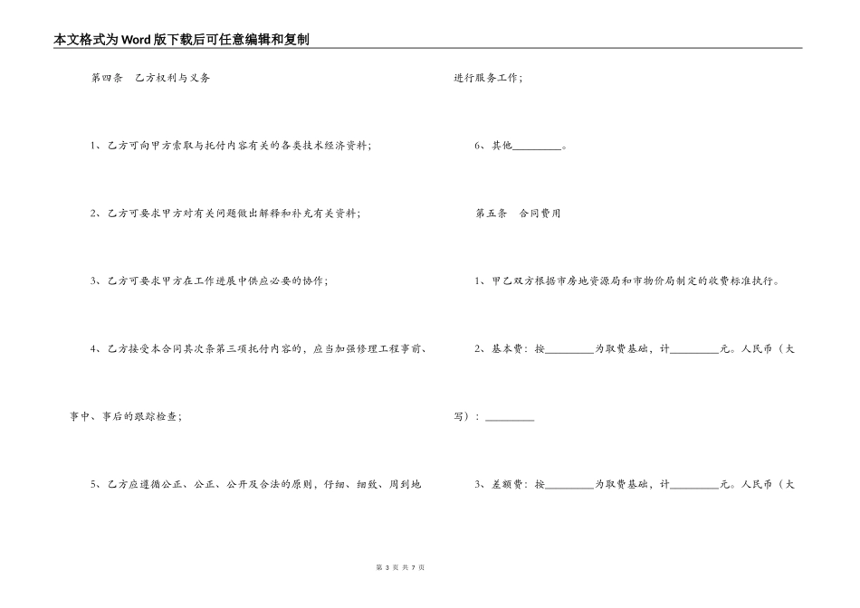 上海市物业维修工程委托审价合同_第3页
