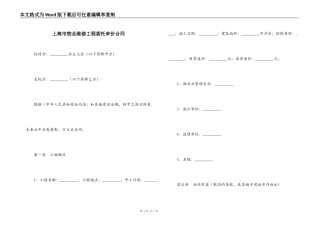 上海市物业维修工程委托审价合同