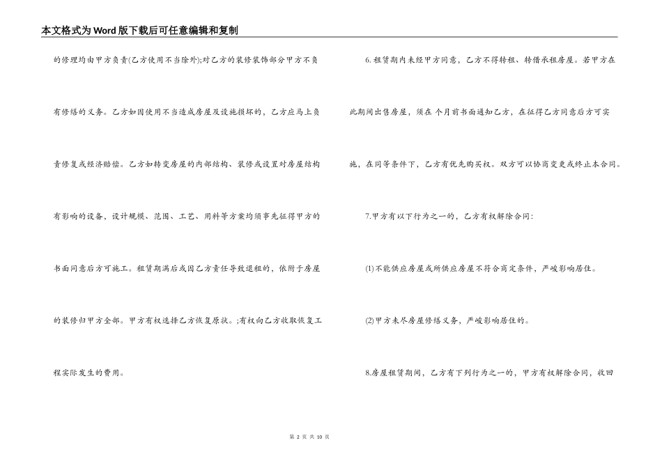 租房合同范本word文档简洁版_第2页