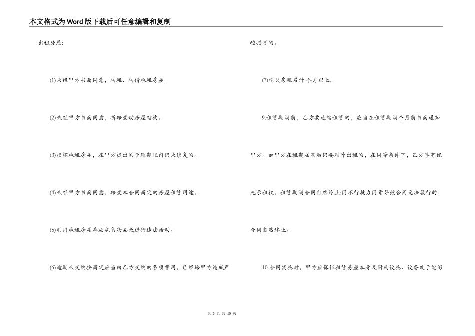 租房合同范本word文档简洁版_第3页