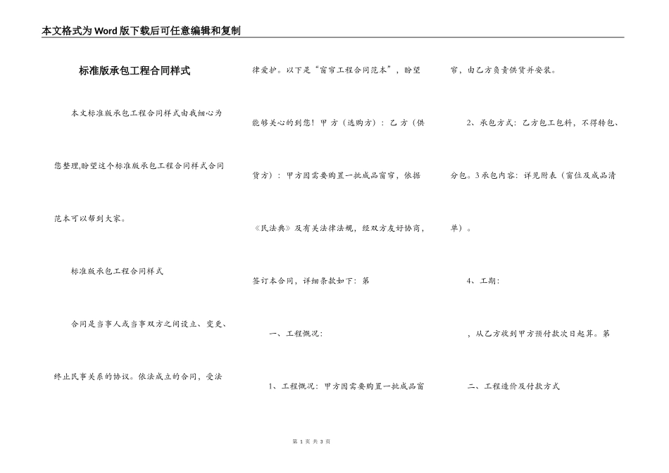 标准版承包工程合同样式_第1页